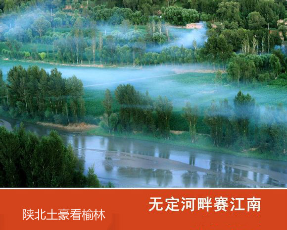 带你一起看榆林