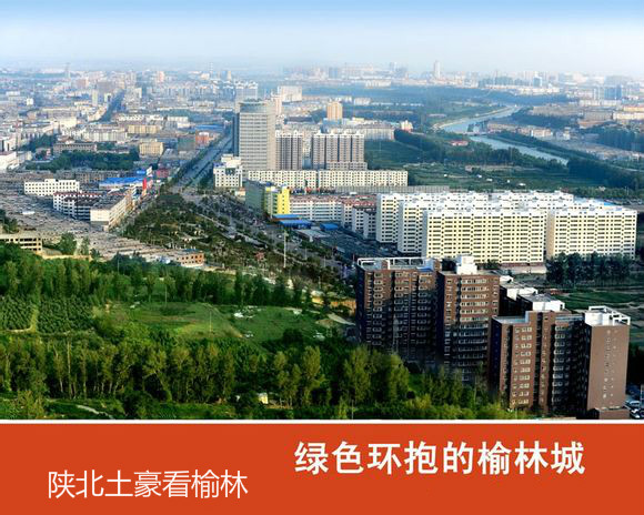 带你一起看榆林