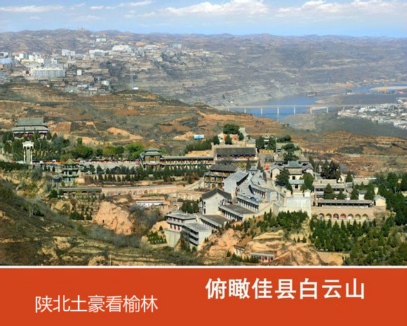 带你一起看榆林