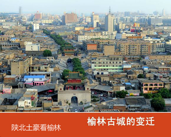 带你一起看榆林