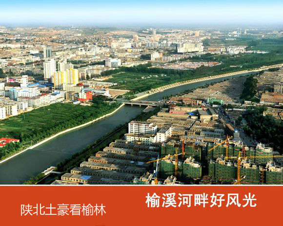 带你一起看榆林