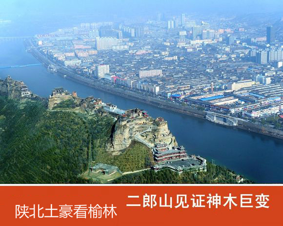 带你一起看榆林