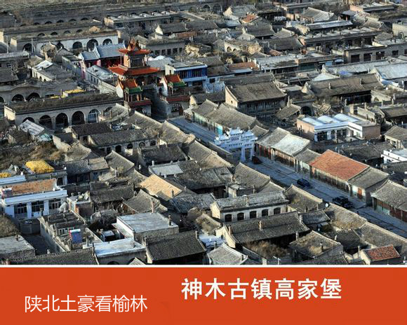 带你一起看榆林