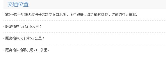 汉庭酒店(榆林开发区店) 汉庭酒店(榆林开发区店)